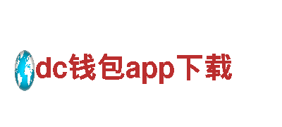 dc钱包app下载电动车-更环保，更便捷的出行方式